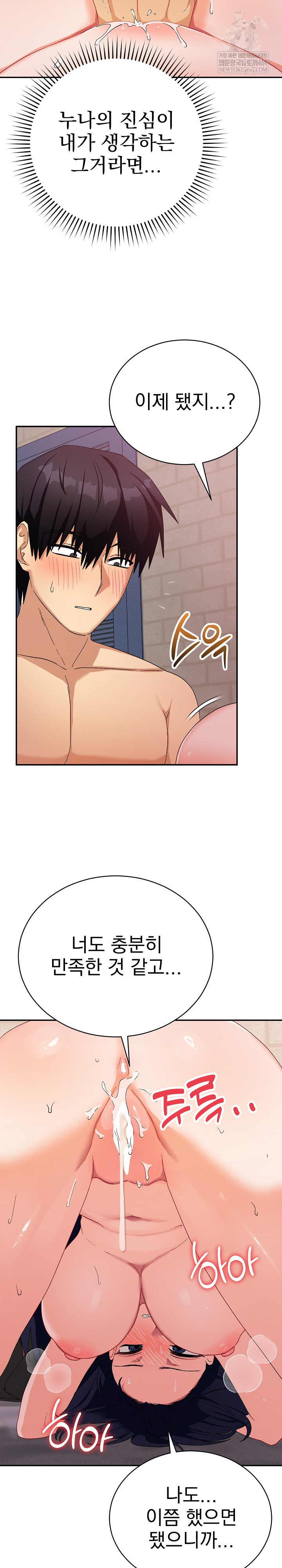 Saving My Magical Girl Raw - Chapter 12 Page 29