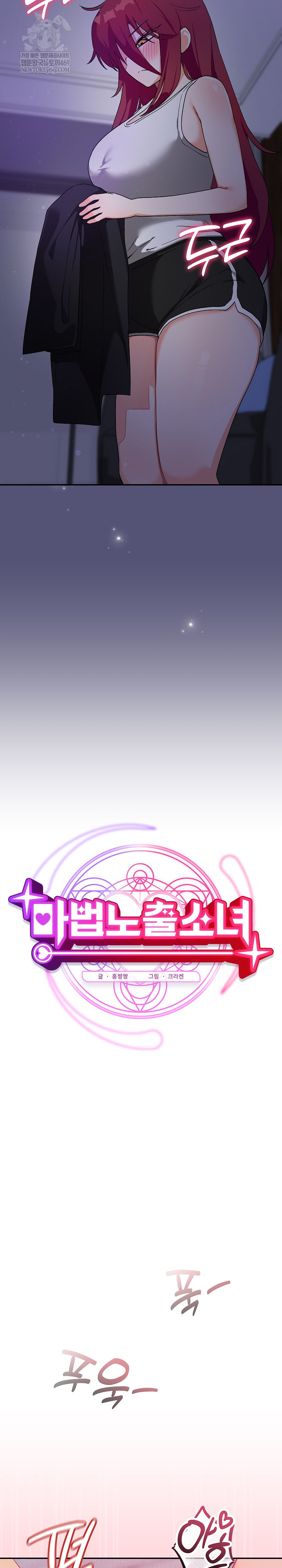 Saving My Magical Girl Raw - Chapter 13 Page 6