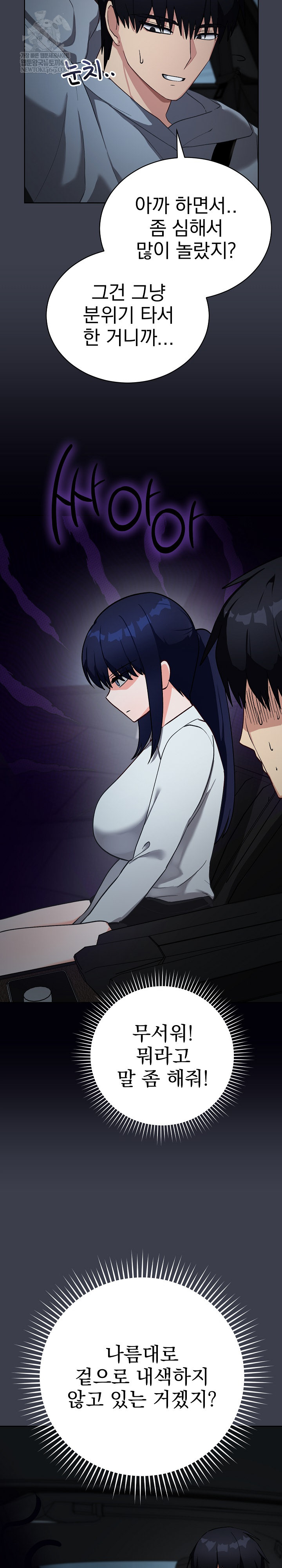 Saving My Magical Girl Raw - Chapter 14 Page 8