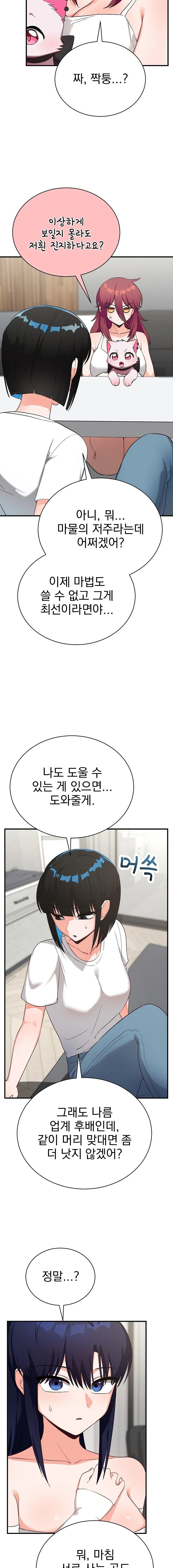 Saving My Magical Girl Raw - Chapter 16 Page 10