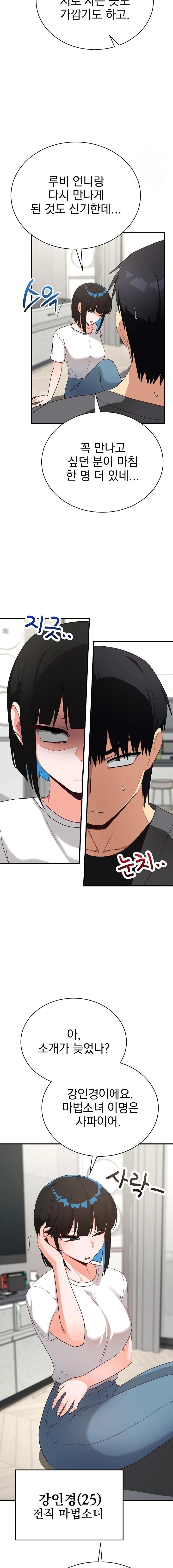 Saving My Magical Girl Raw - Chapter 16 Page 11