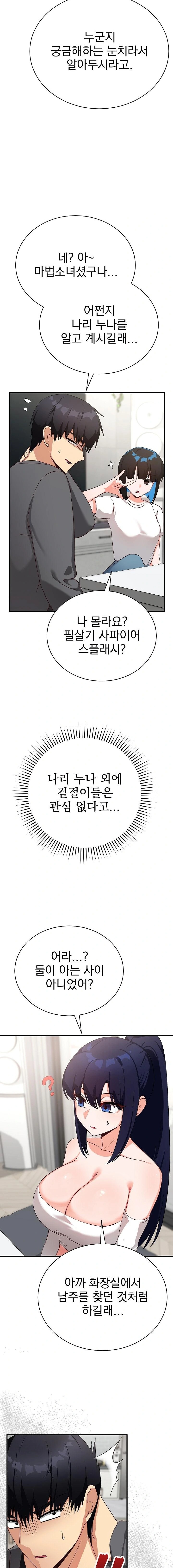 Saving My Magical Girl Raw - Chapter 16 Page 12