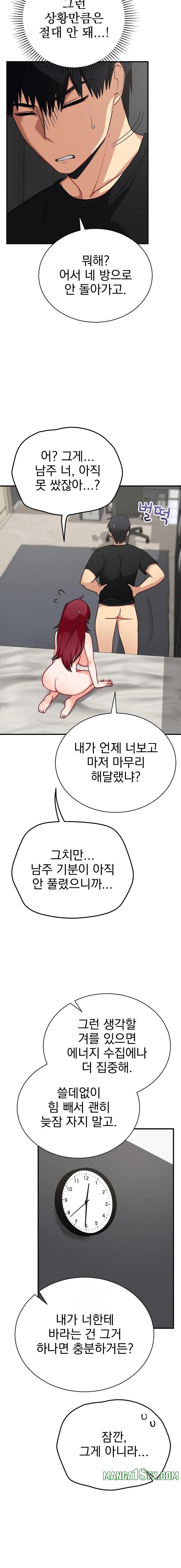 Saving My Magical Girl Raw - Chapter 17 Page 14