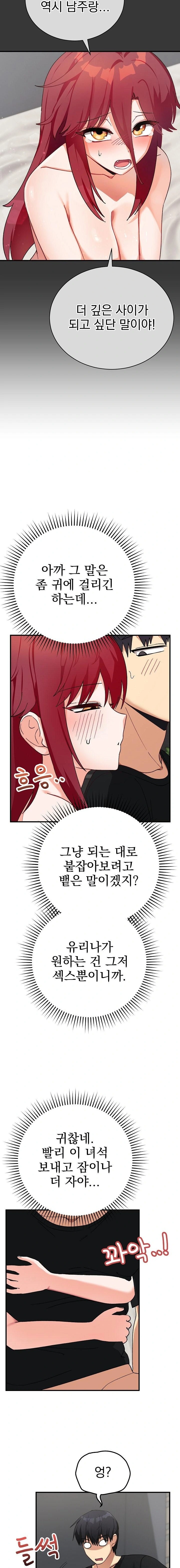 Saving My Magical Girl Raw - Chapter 17 Page 21