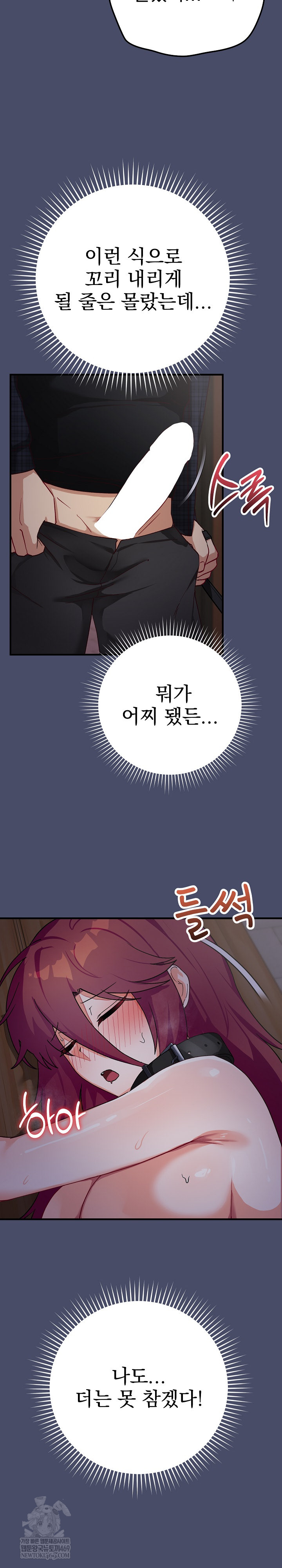 Saving My Magical Girl Raw - Chapter 18 Page 30