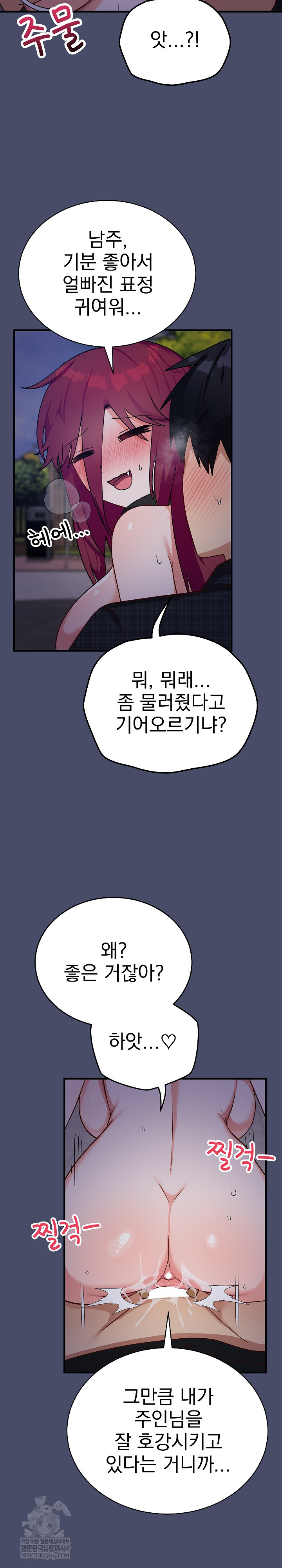 Saving My Magical Girl Raw - Chapter 19 Page 28