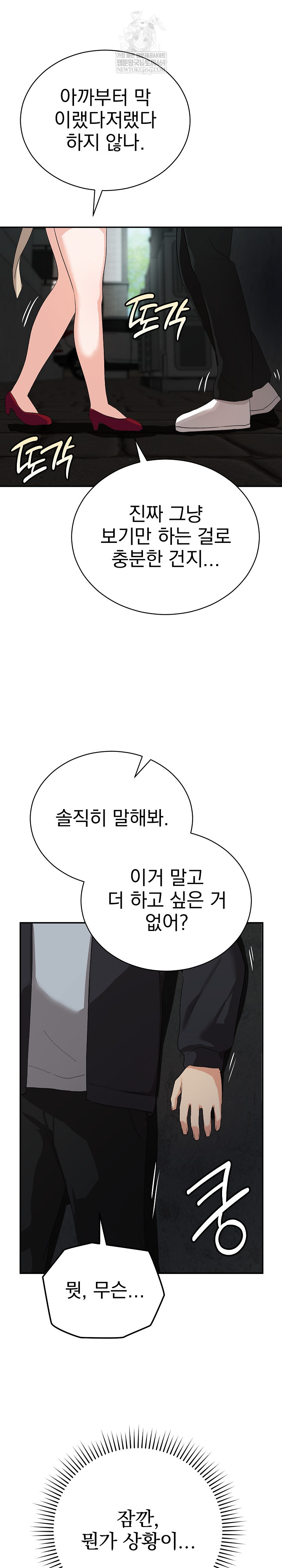 Saving My Magical Girl Raw - Chapter 2 Page 21