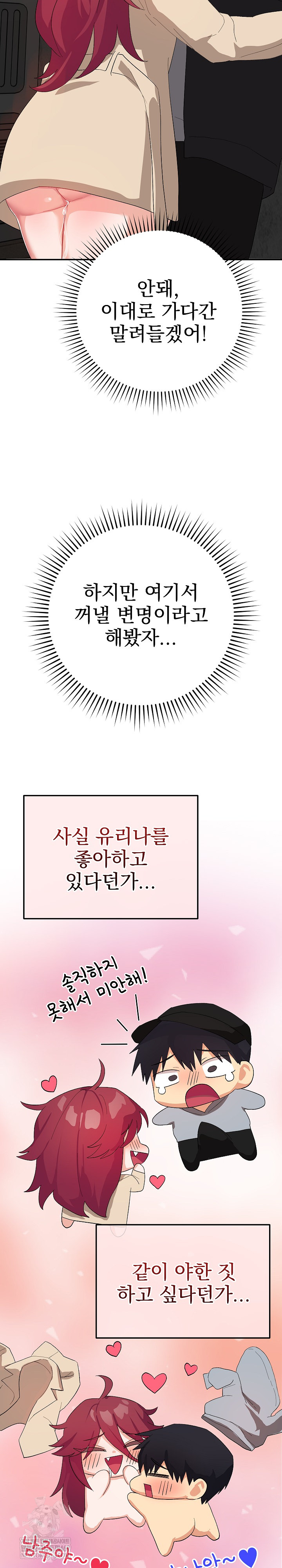 Saving My Magical Girl Raw - Chapter 2 Page 24