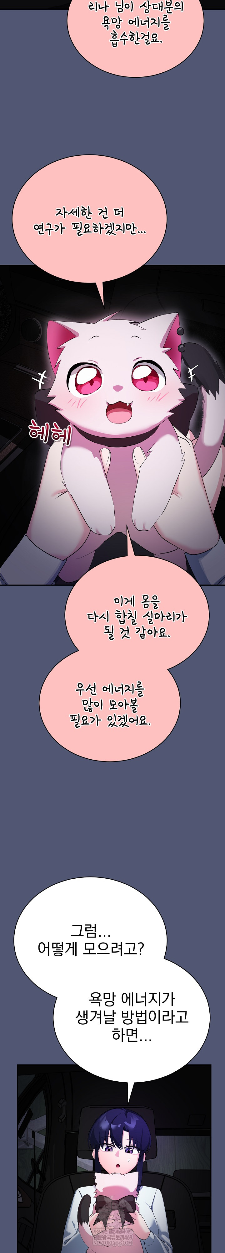 Saving My Magical Girl Raw - Chapter 2 Page 3