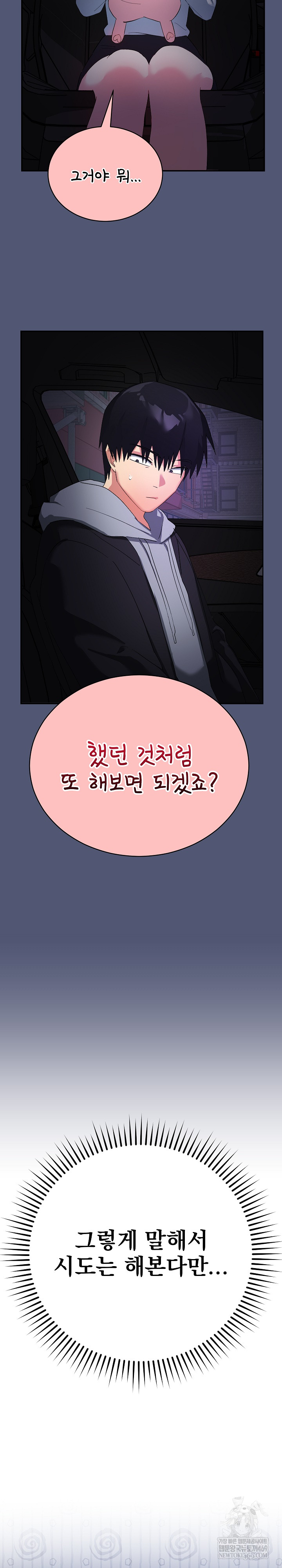 Saving My Magical Girl Raw - Chapter 2 Page 4