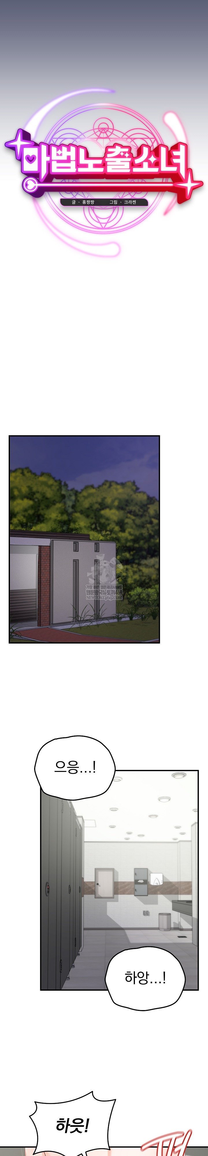 Saving My Magical Girl Raw - Chapter 20 Page 10