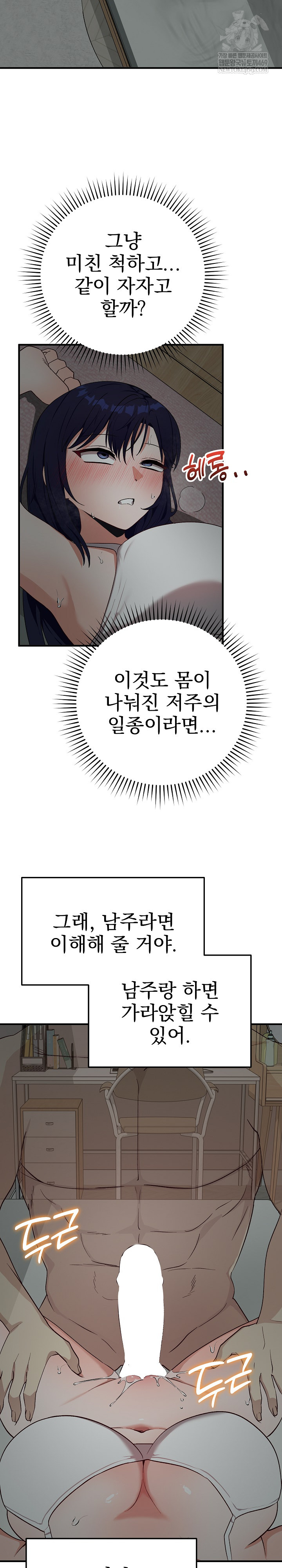 Saving My Magical Girl Raw - Chapter 22 Page 12