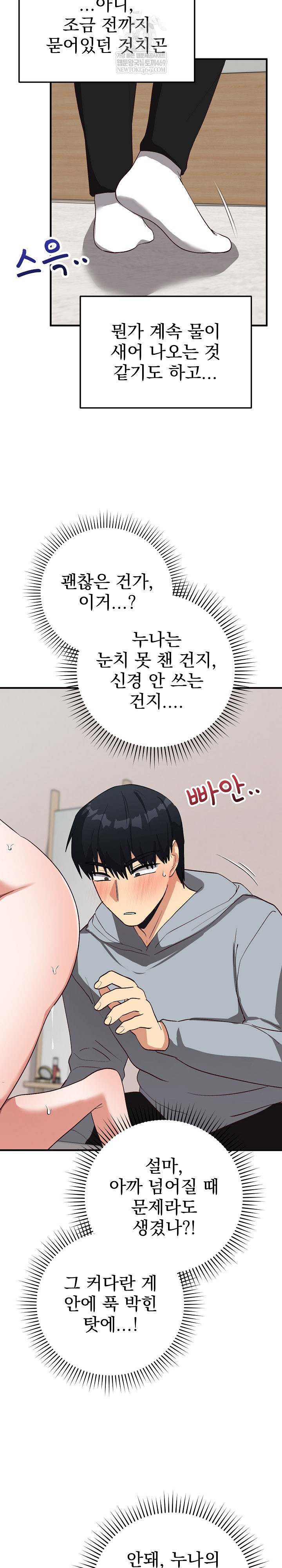 Saving My Magical Girl Raw - Chapter 22 Page 29