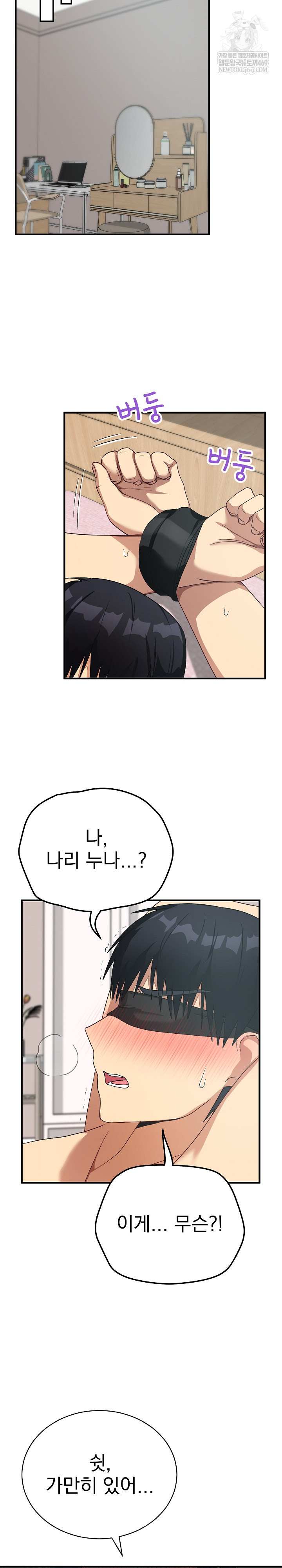 Saving My Magical Girl Raw - Chapter 23 Page 10