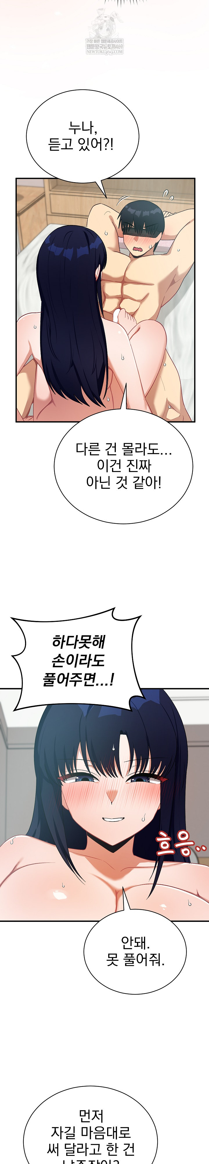 Saving My Magical Girl Raw - Chapter 23 Page 14