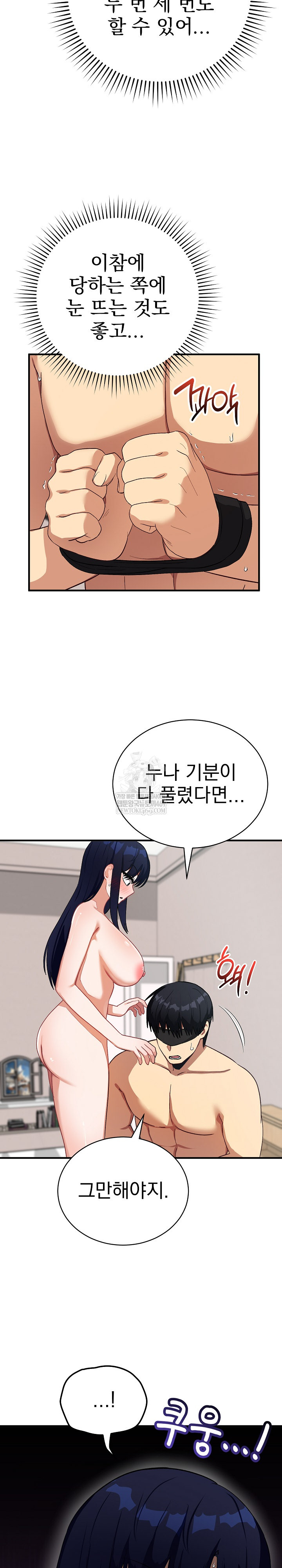 Saving My Magical Girl Raw - Chapter 23 Page 26