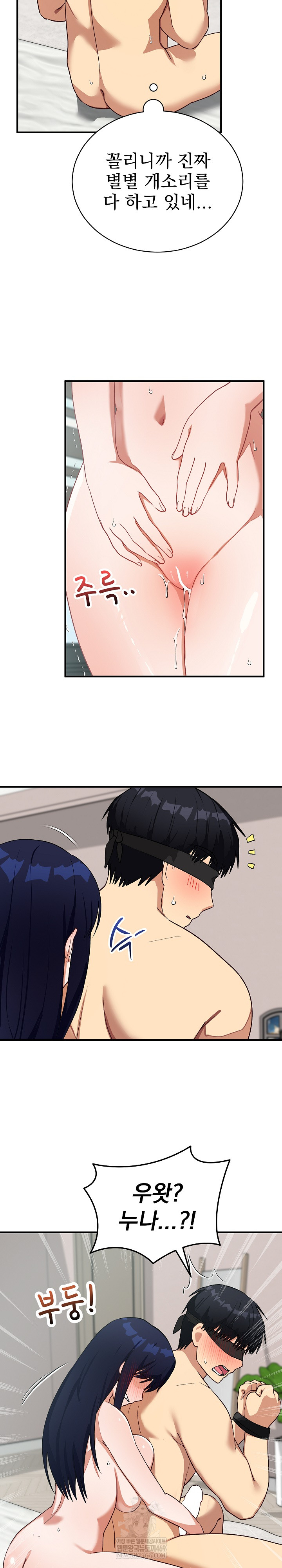 Saving My Magical Girl Raw - Chapter 23 Page 28