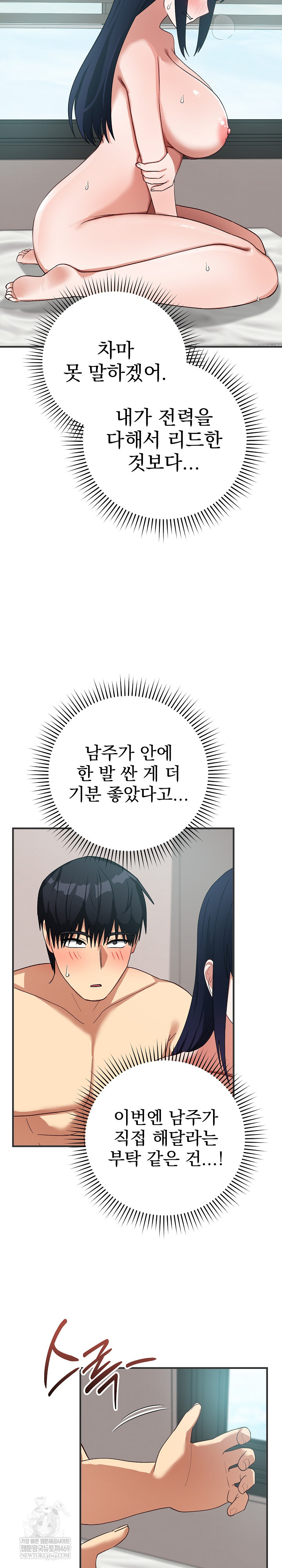 Saving My Magical Girl Raw - Chapter 24 Page 26