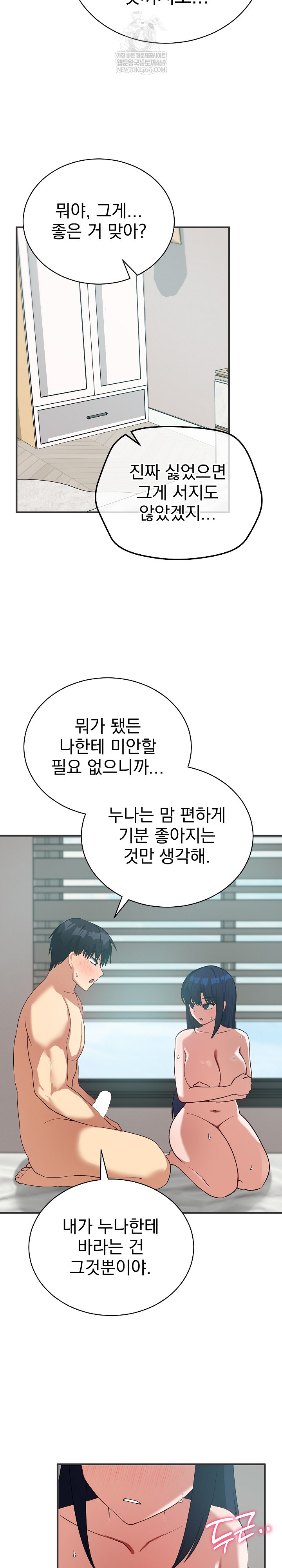 Saving My Magical Girl Raw - Chapter 24 Page 29