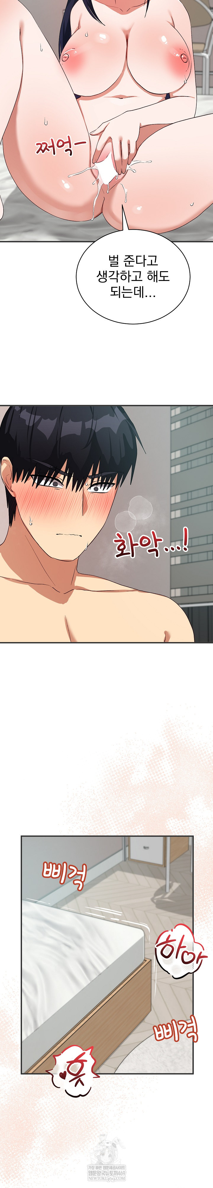 Saving My Magical Girl Raw - Chapter 24 Page 31