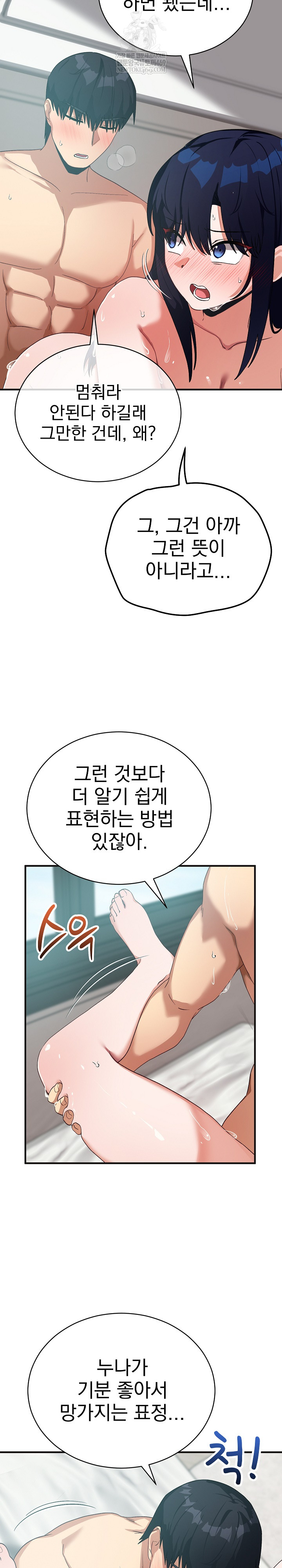 Saving My Magical Girl Raw - Chapter 25 Page 13