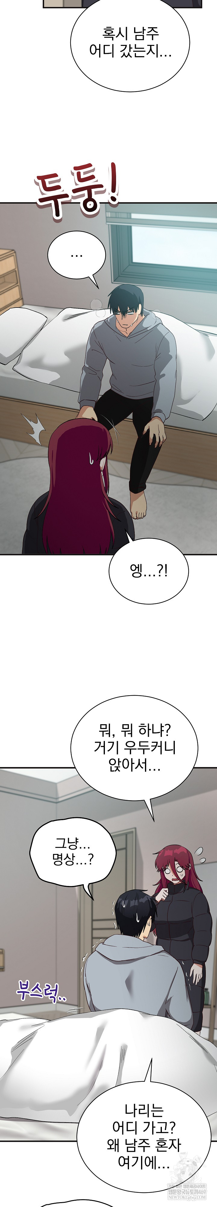 Saving My Magical Girl Raw - Chapter 25 Page 31