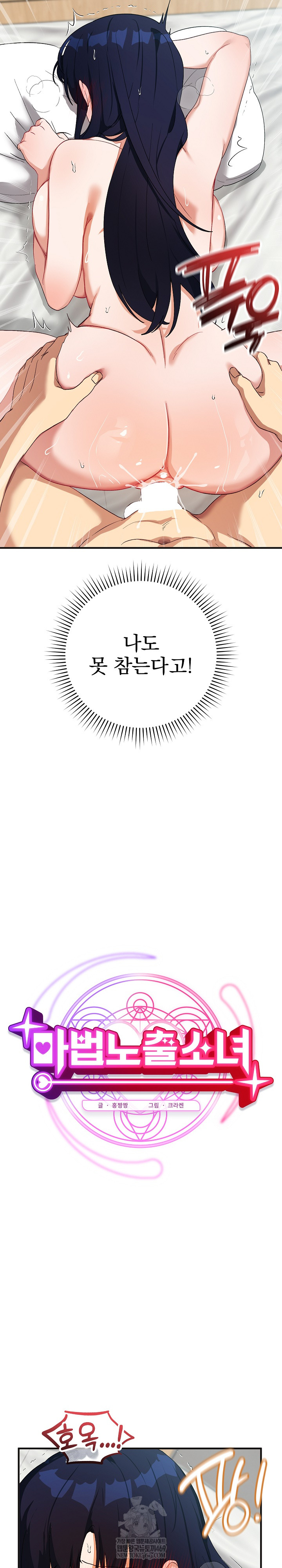 Saving My Magical Girl Raw - Chapter 25 Page 6