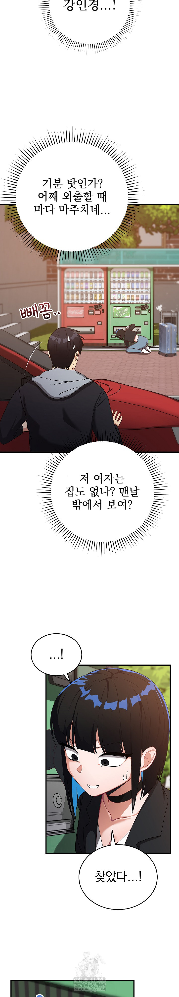 Saving My Magical Girl Raw - Chapter 26 Page 21