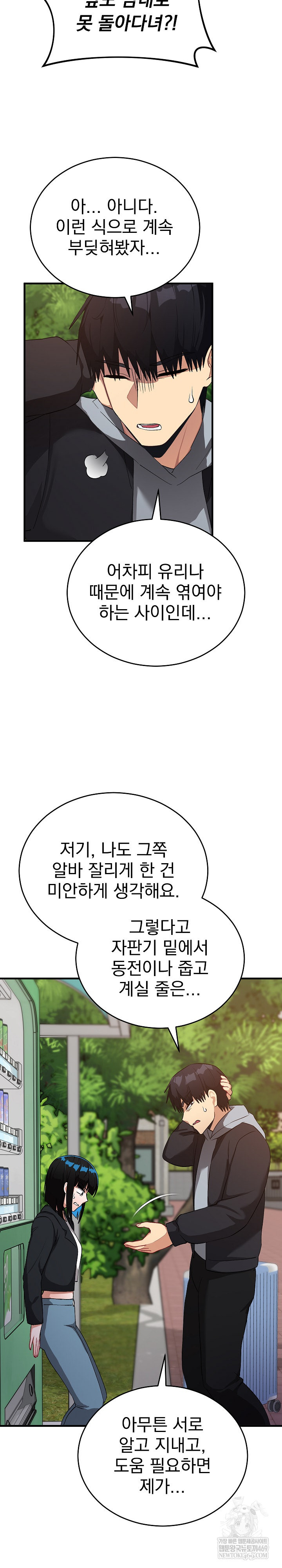 Saving My Magical Girl Raw - Chapter 26 Page 25