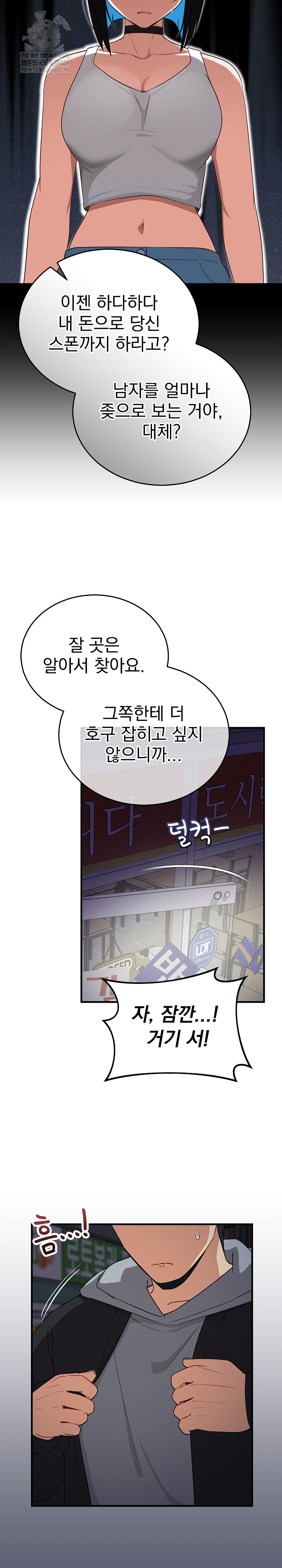 Saving My Magical Girl Raw - Chapter 27 Page 22