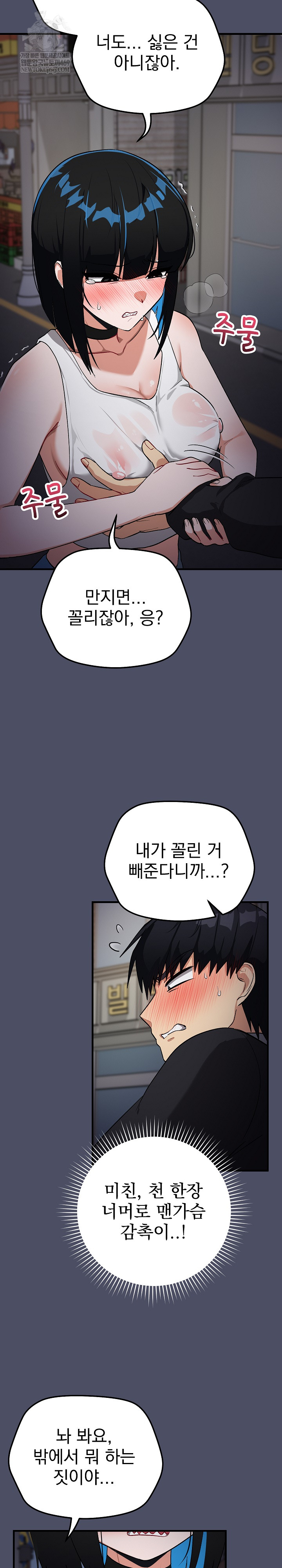 Saving My Magical Girl Raw - Chapter 27 Page 28