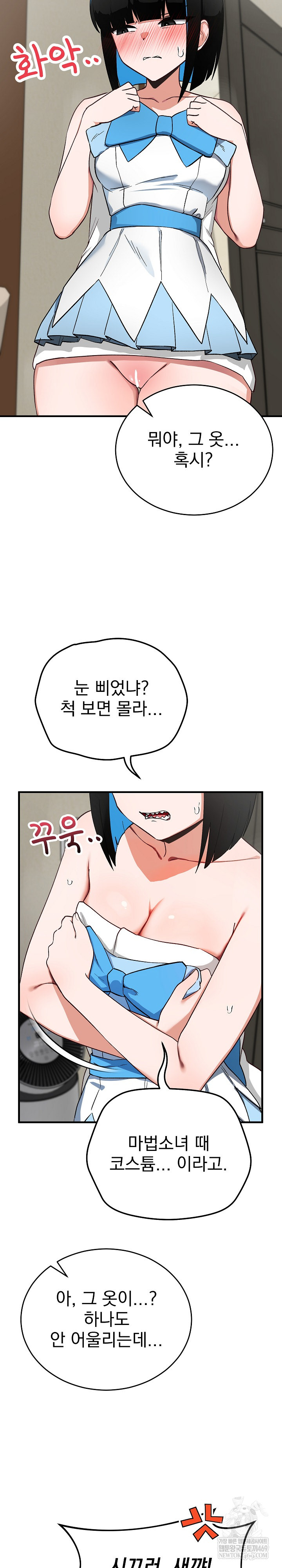 Saving My Magical Girl Raw - Chapter 29 Page 20