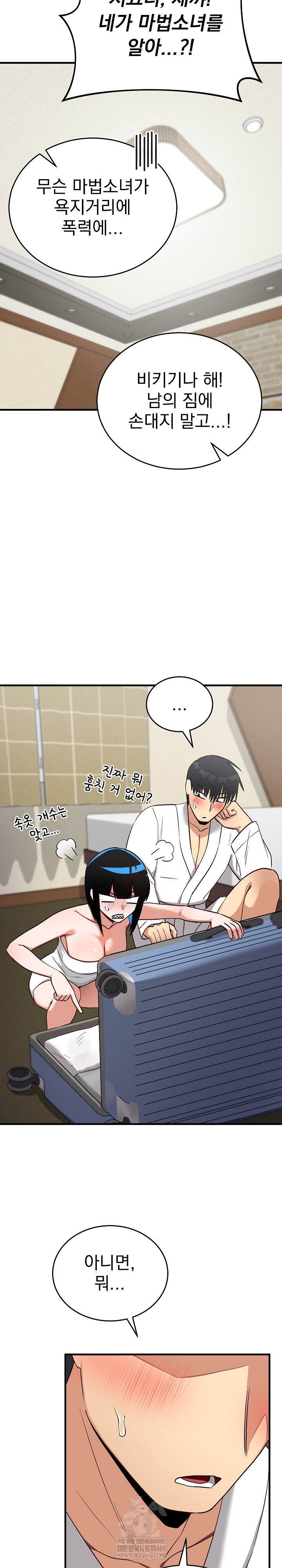 Saving My Magical Girl Raw - Chapter 29 Page 21