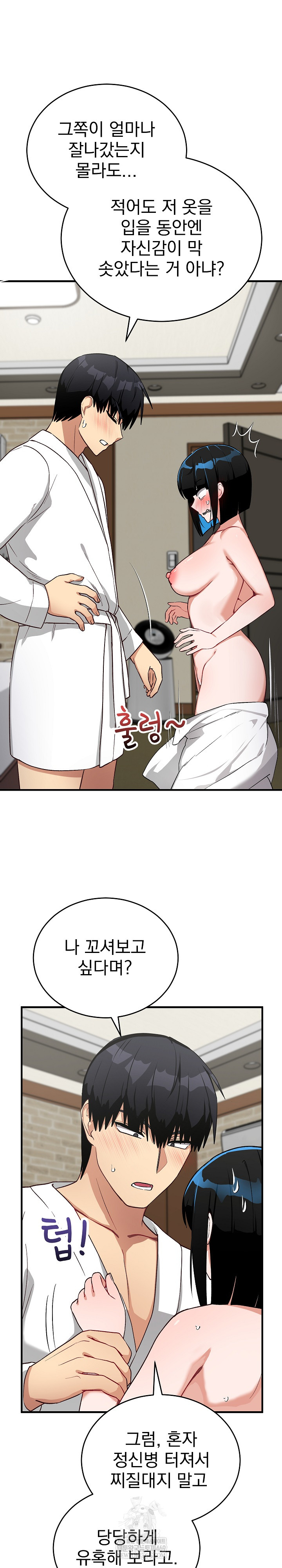 Saving My Magical Girl Raw - Chapter 29 Page 26