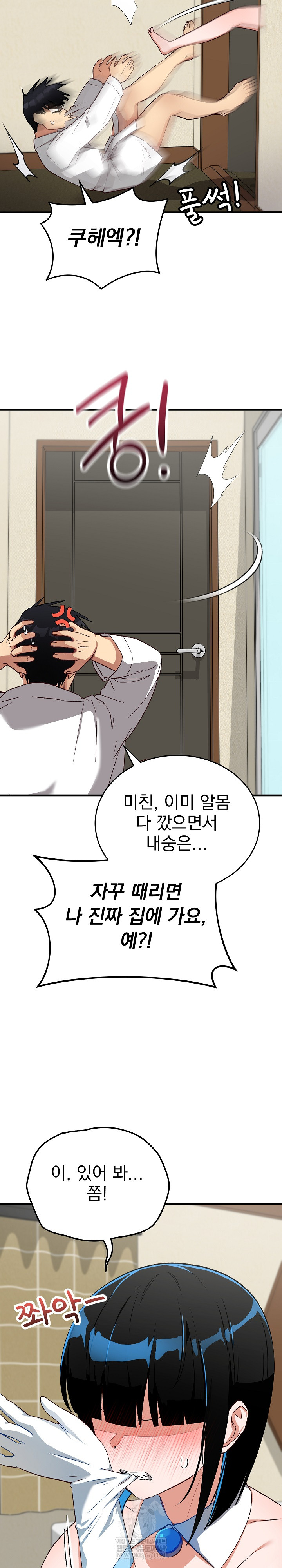 Saving My Magical Girl Raw - Chapter 29 Page 28