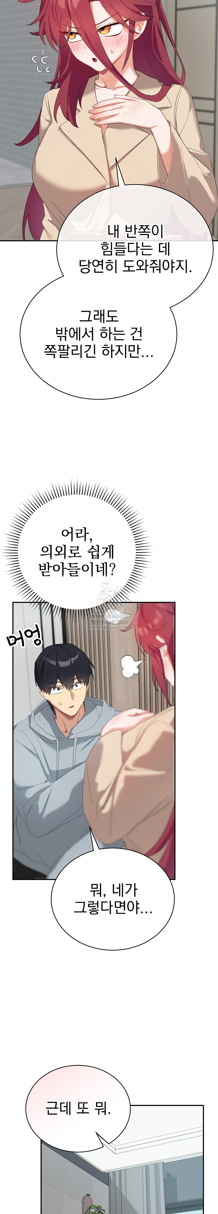 Saving My Magical Girl Raw - Chapter 3 Page 11