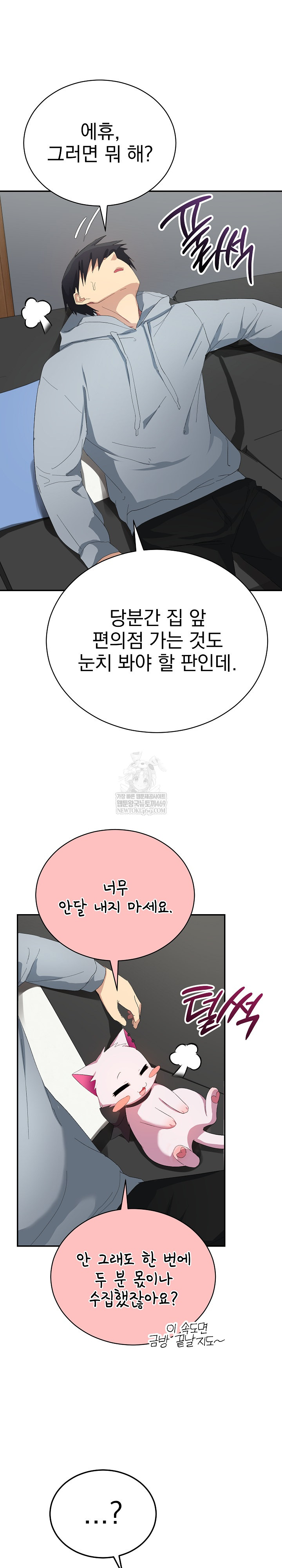 Saving My Magical Girl Raw - Chapter 3 Page 14