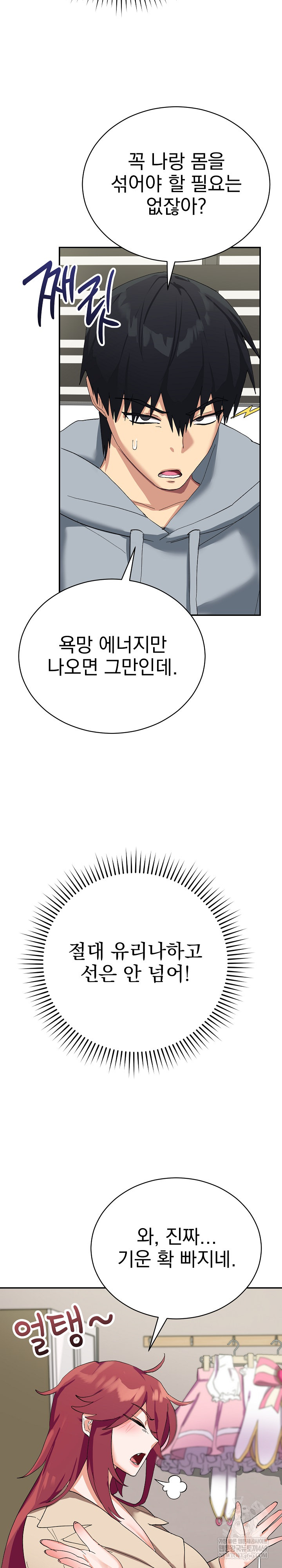 Saving My Magical Girl Raw - Chapter 3 Page 25