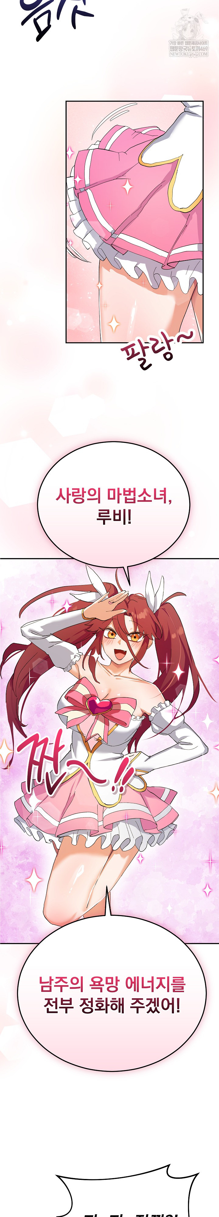 Saving My Magical Girl Raw - Chapter 3 Page 29