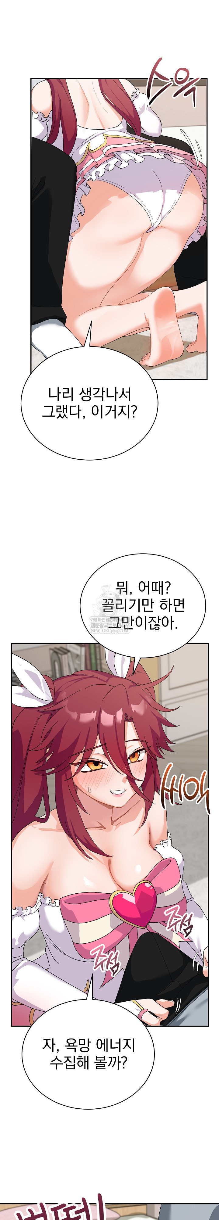 Saving My Magical Girl Raw - Chapter 4 Page 3