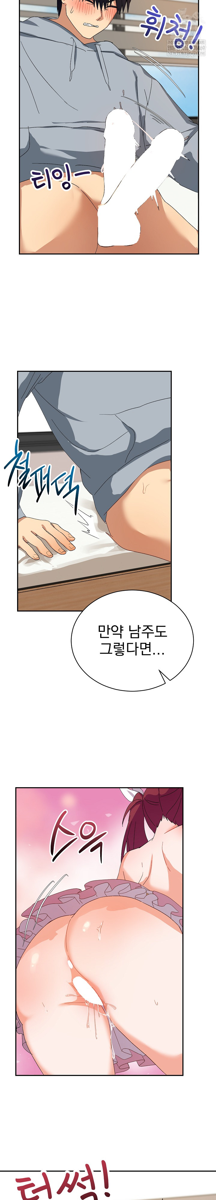 Saving My Magical Girl Raw - Chapter 4 Page 31