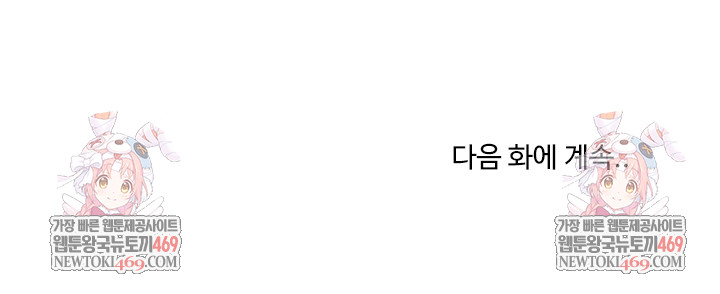 Saving My Magical Girl Raw - Chapter 4 Page 34