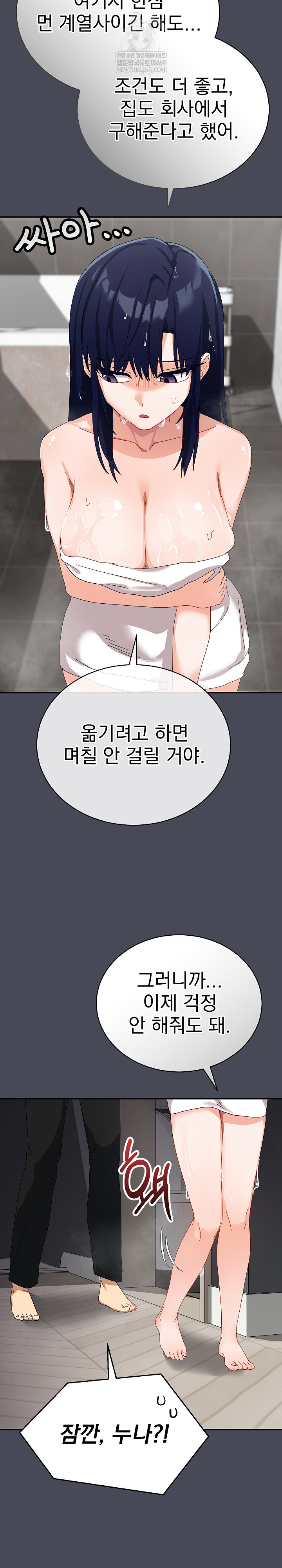 Saving My Magical Girl Raw - Chapter 5 Page 17