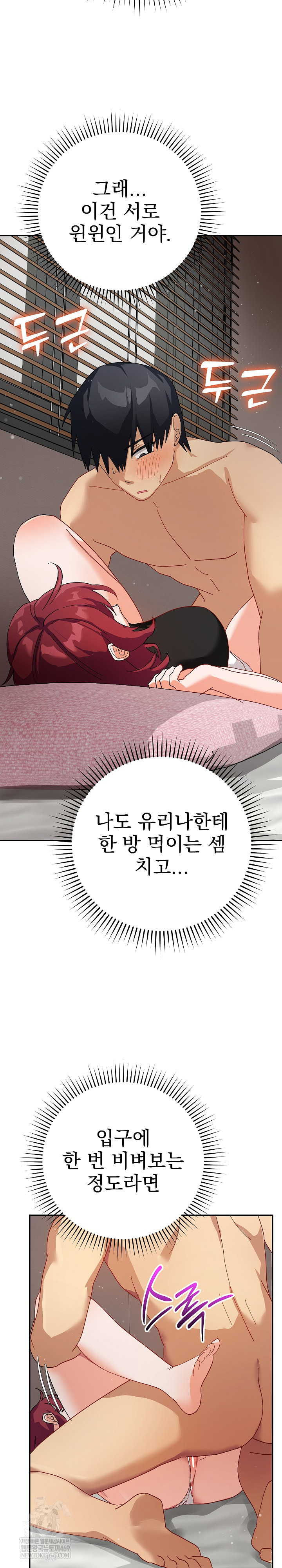 Saving My Magical Girl Raw - Chapter 5 Page 30