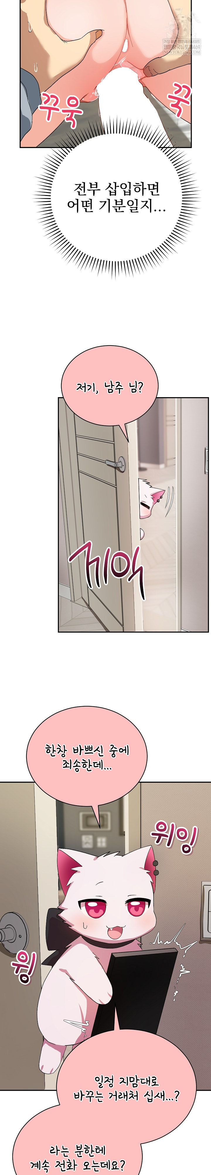 Saving My Magical Girl Raw - Chapter 5 Page 4