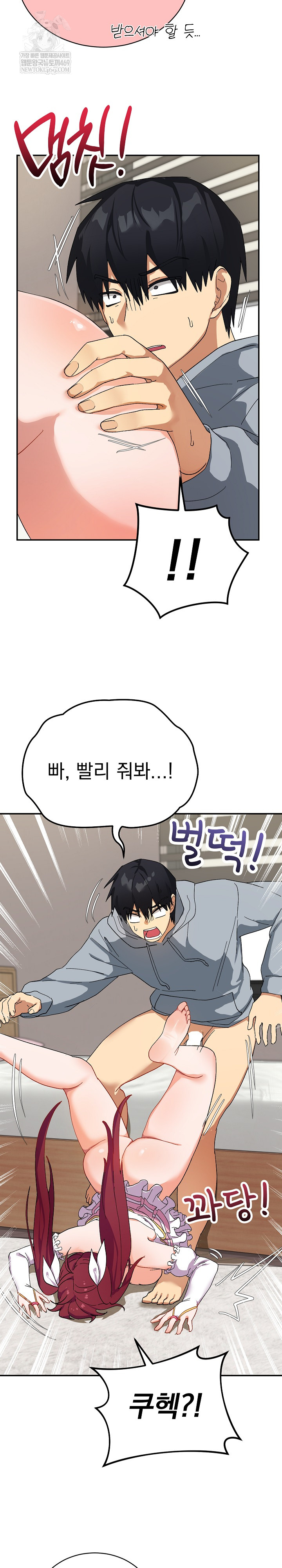 Saving My Magical Girl Raw - Chapter 5 Page 5