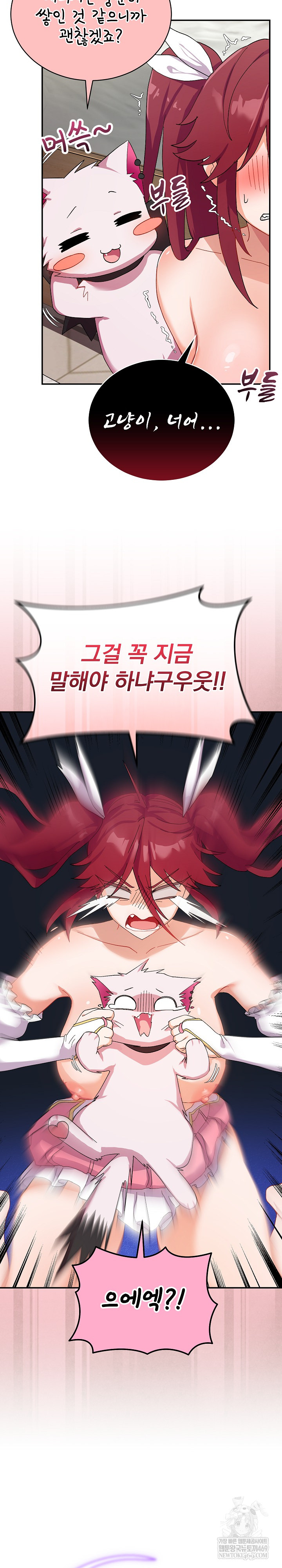 Saving My Magical Girl Raw - Chapter 5 Page 7