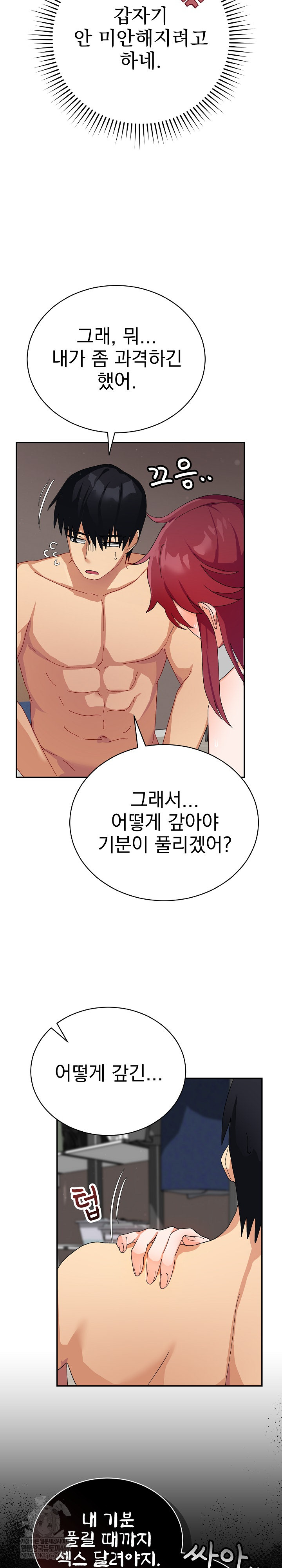 Saving My Magical Girl Raw - Chapter 6 Page 21