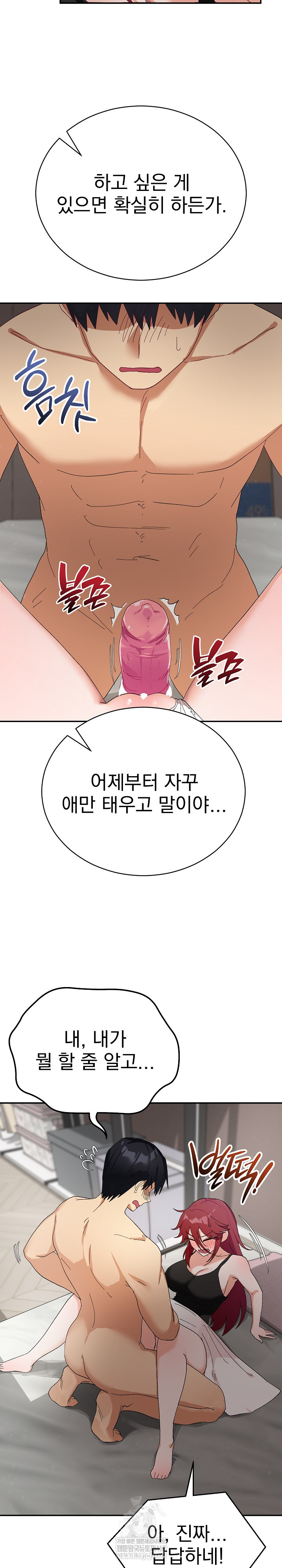 Saving My Magical Girl Raw - Chapter 6 Page 4