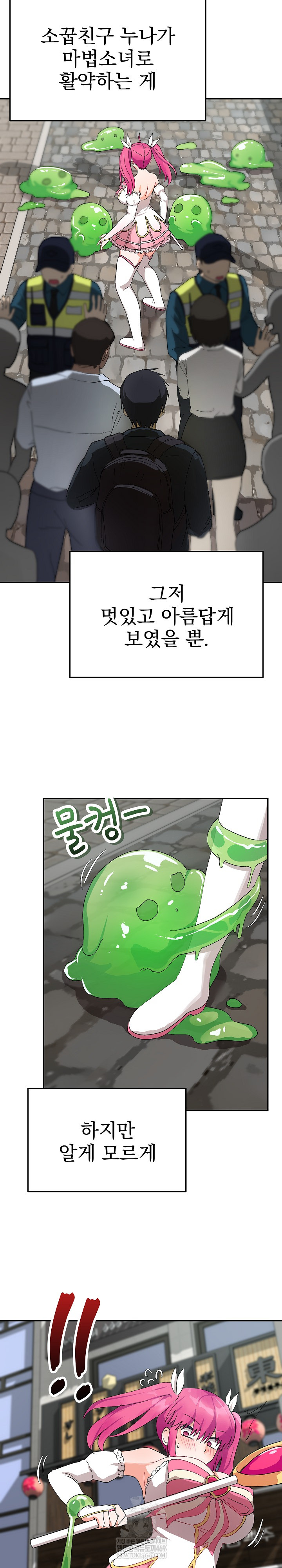 Saving My Magical Girl Raw - Chapter 7 Page 3